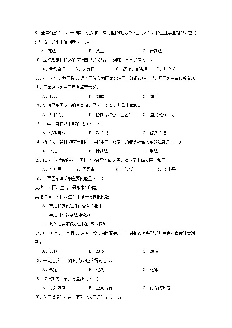 第一单元《我们的守护者》单元测试B02