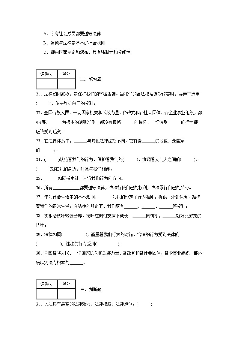 第一单元《我们的守护者》单元测试B03