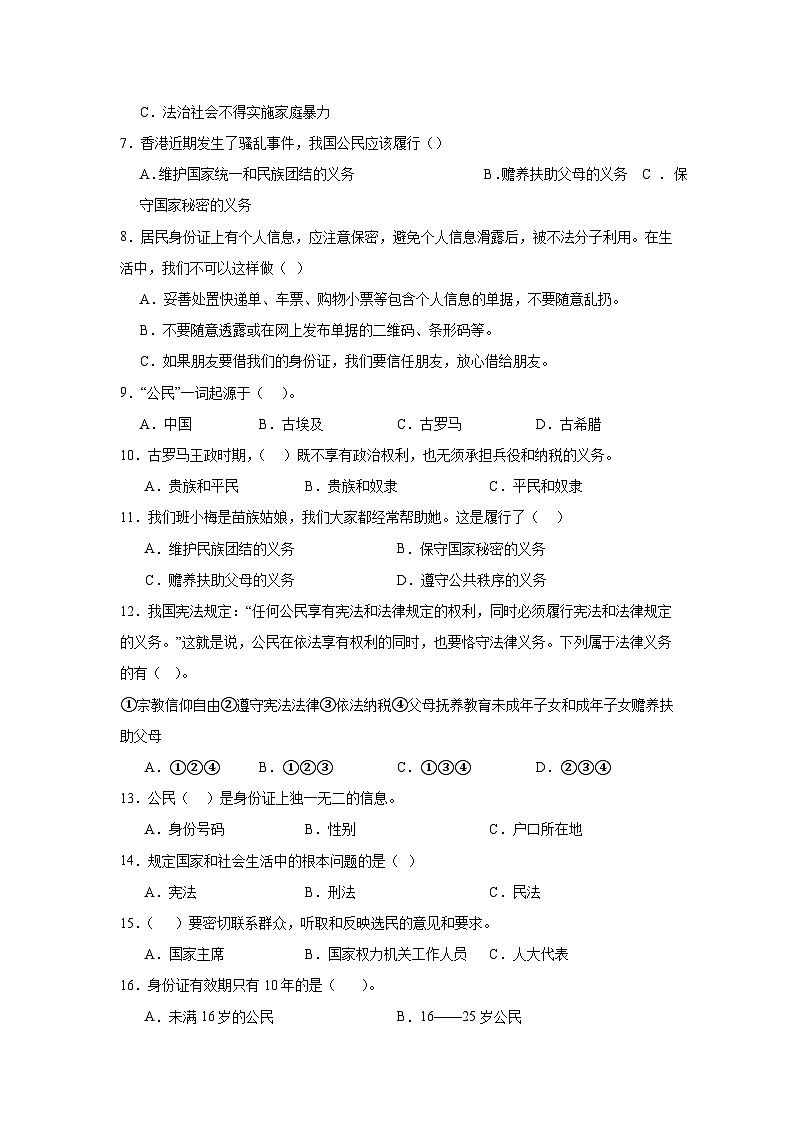 第二单元《我们是公民》单元测试B02