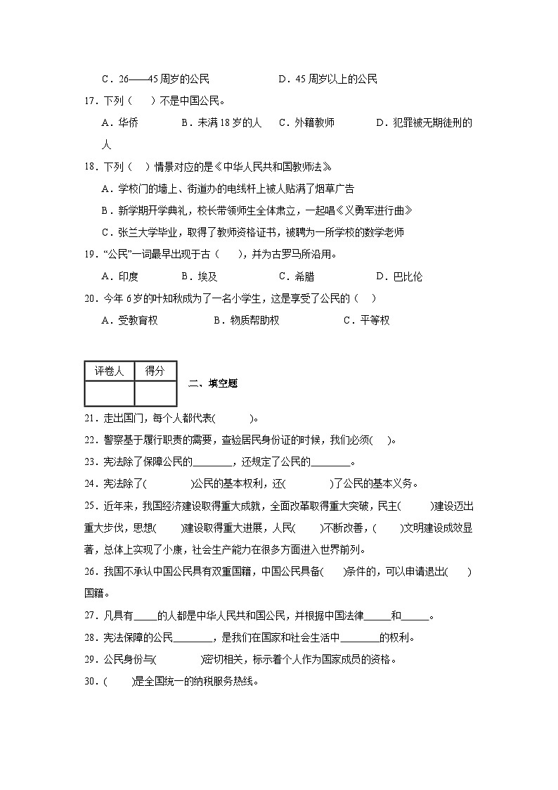 第二单元《我们是公民》单元测试B03