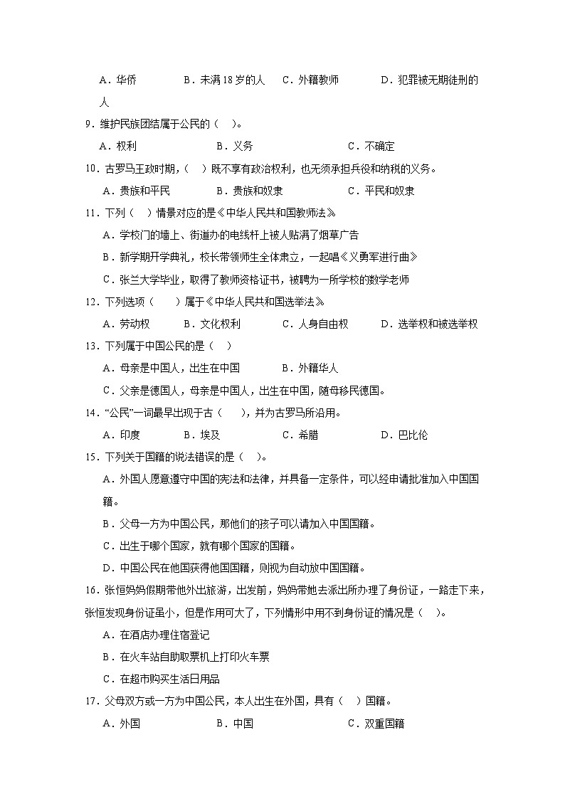 第二单元《我们是公民》单元测试02