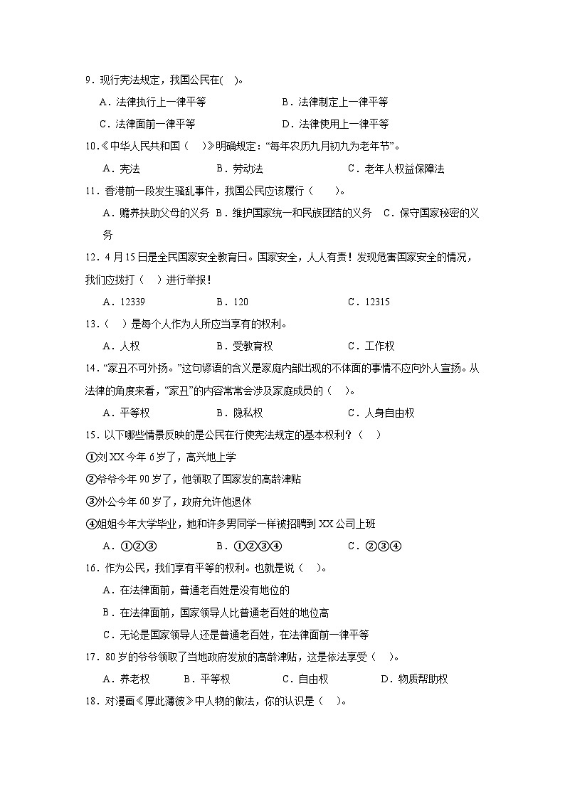 4《公民的基本权利和义务》作业02