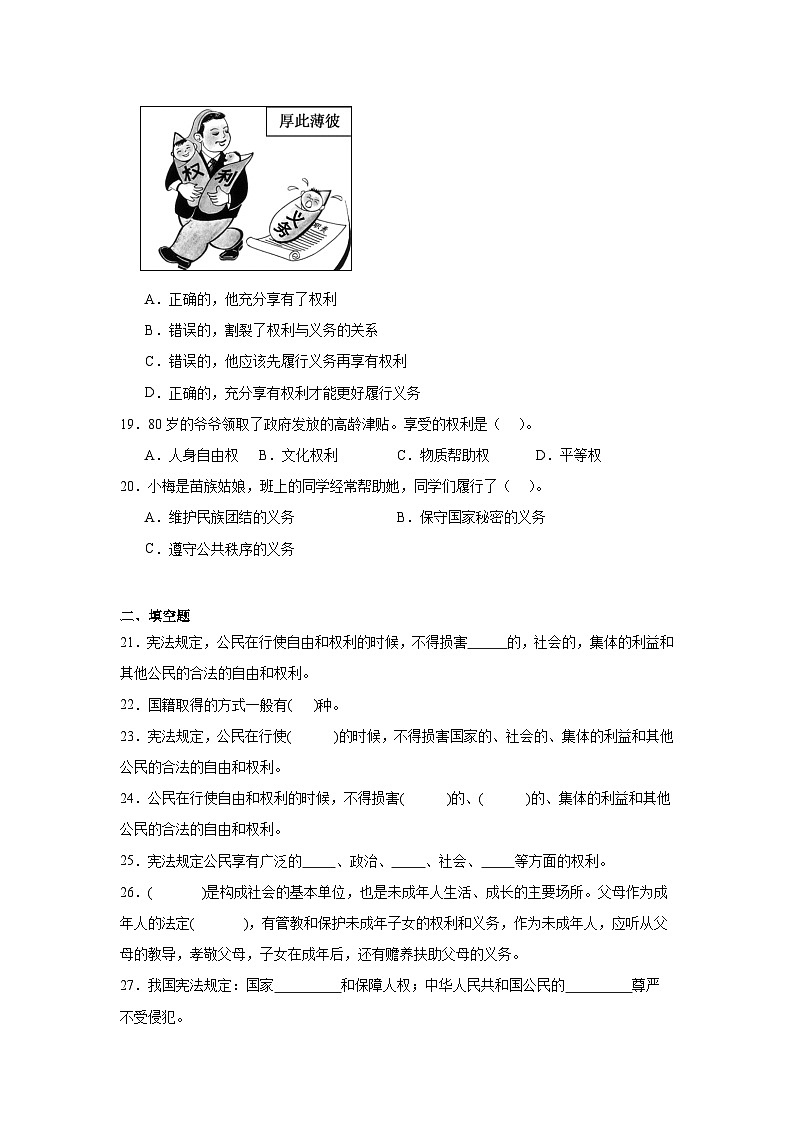 4《公民的基本权利和义务》作业03