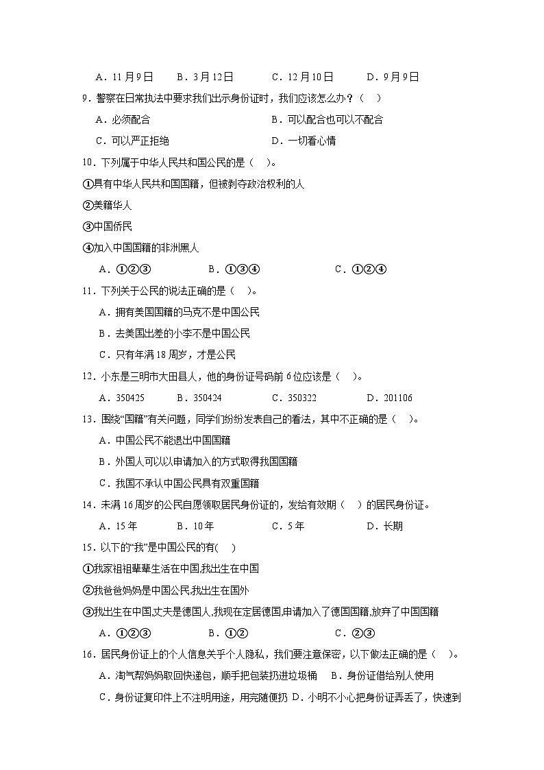 3《公民意味着什么》作业第2页