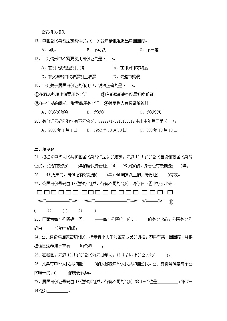 3《公民意味着什么》作业第3页