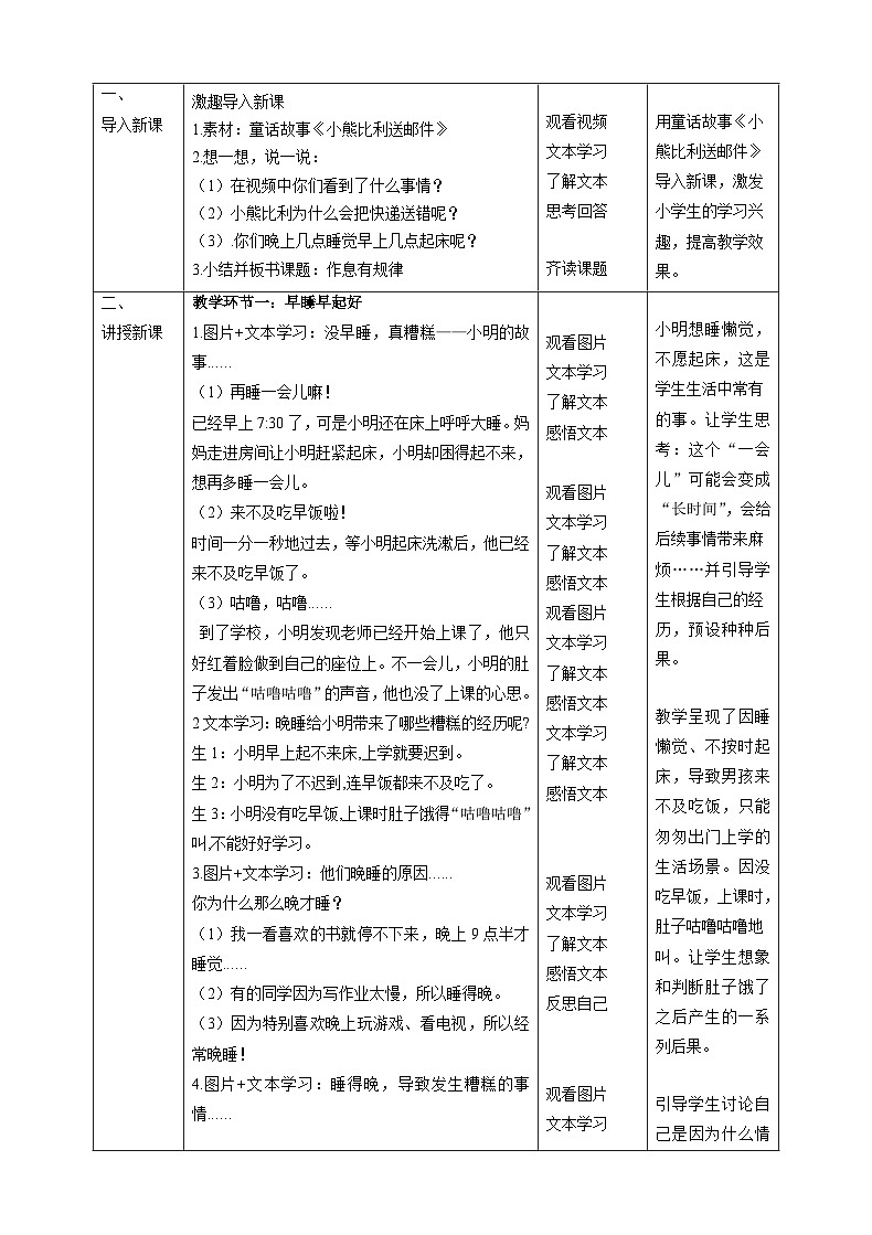 【2024秋 新教材】一年级上册道德与法治第9课《作息有规律》PPT教学课件+素材+教案教学设计02
