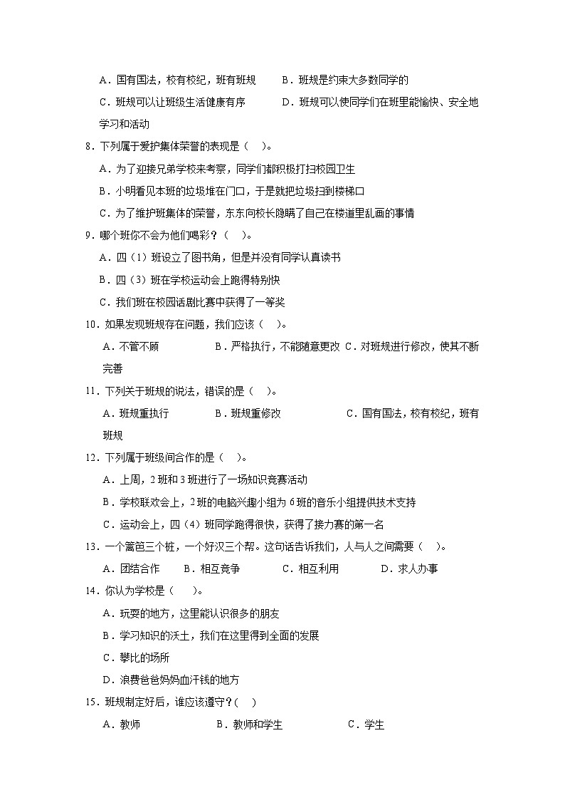第一单元《与班级共成长》单元测试B02