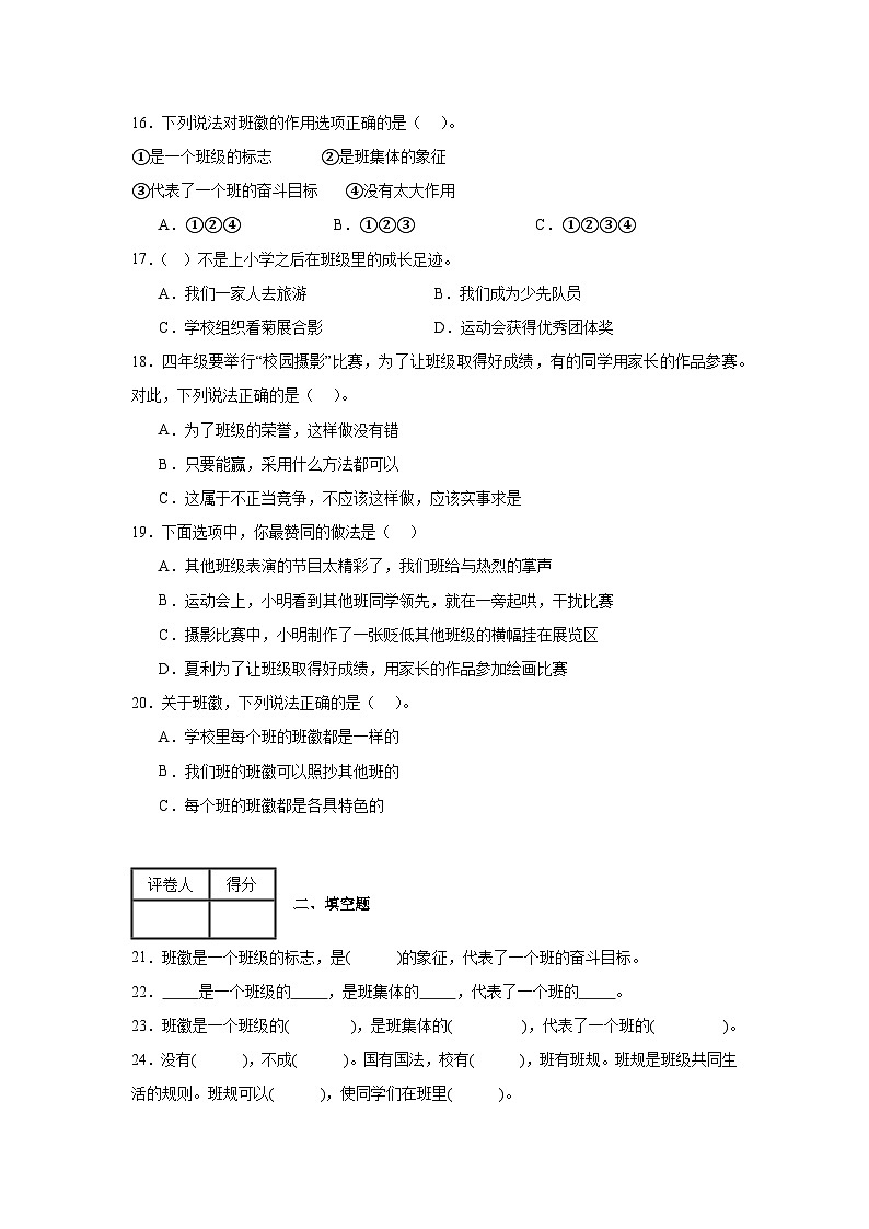 第一单元《与班级共成长》单元测试B03