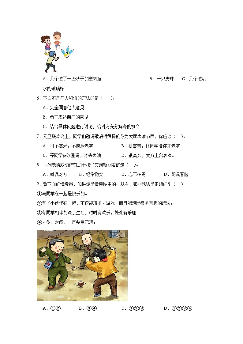 7《上课了好好学》作业第2页