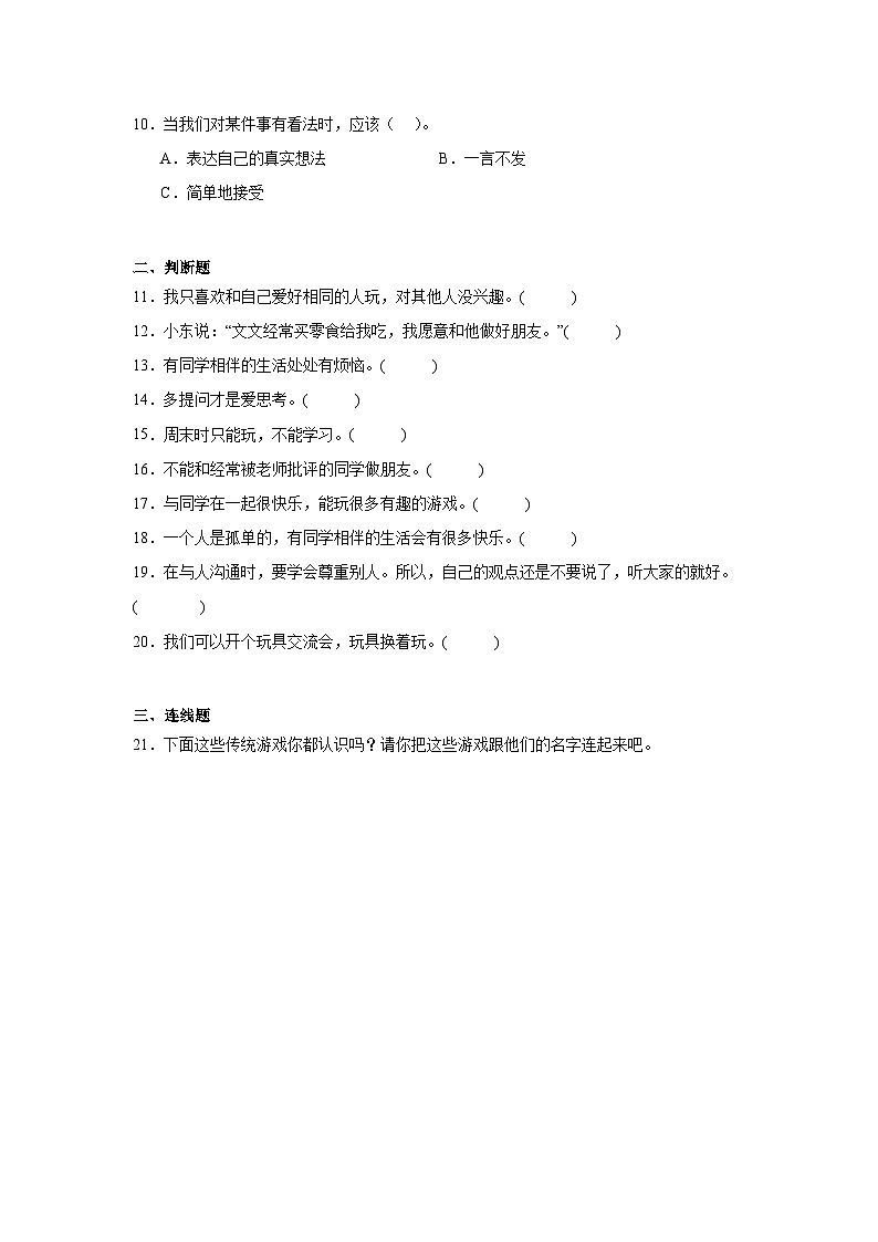 7《上课了好好学》作业第3页