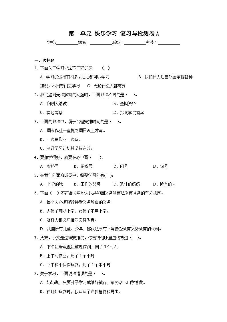 第一单元快乐学习复习与检测卷A01