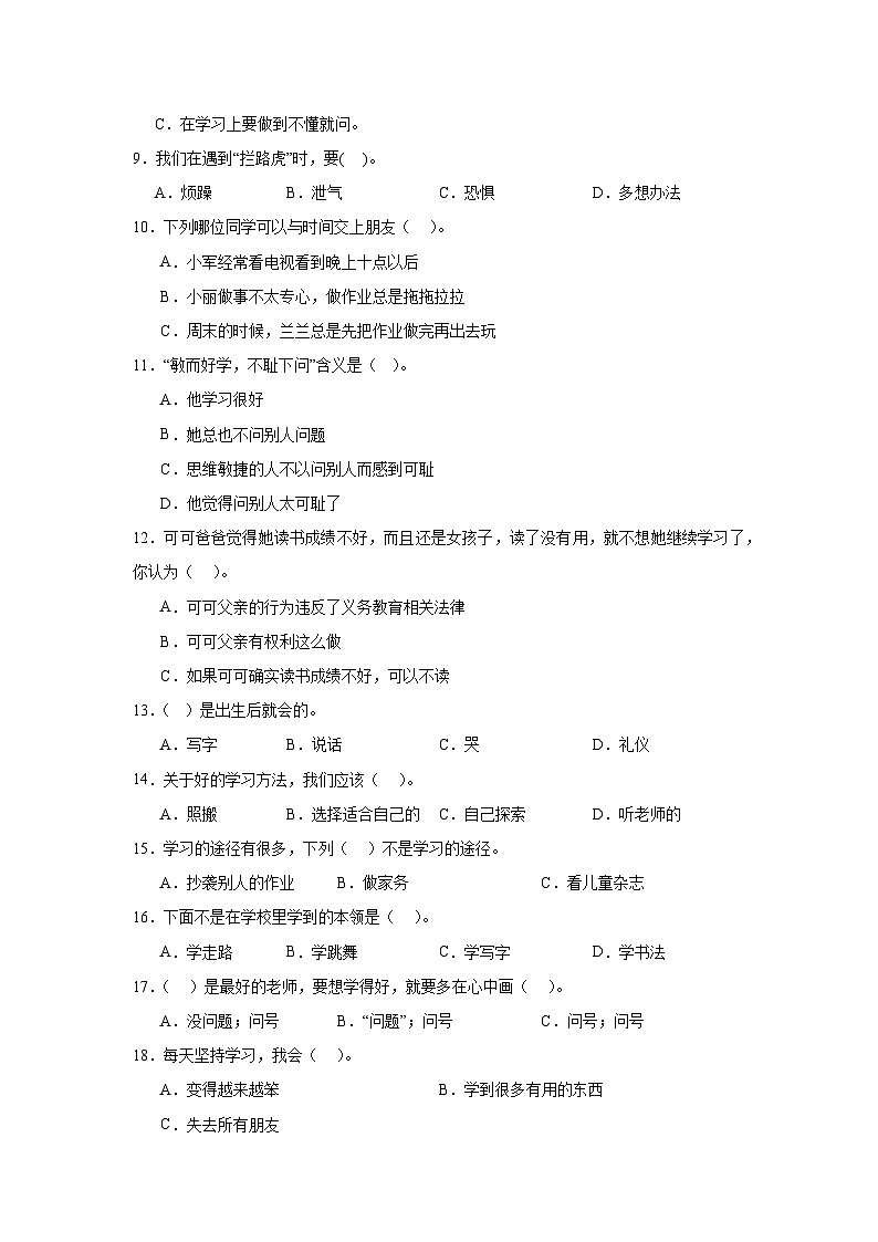 第一单元快乐学习复习与检测卷A02