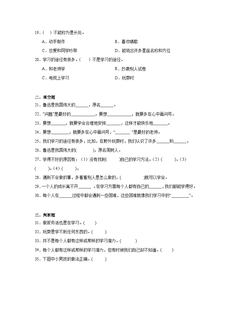 第一单元快乐学习复习与检测卷A03