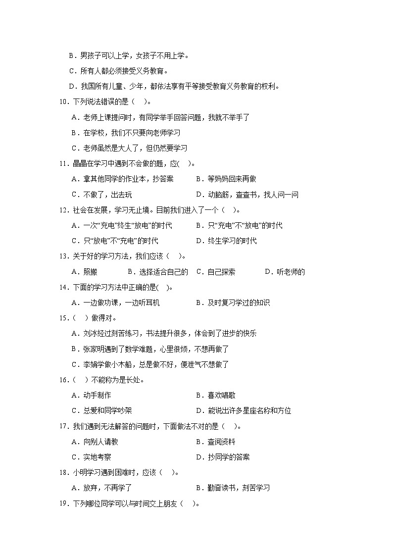 第一单元快乐学习复习与检测卷B02