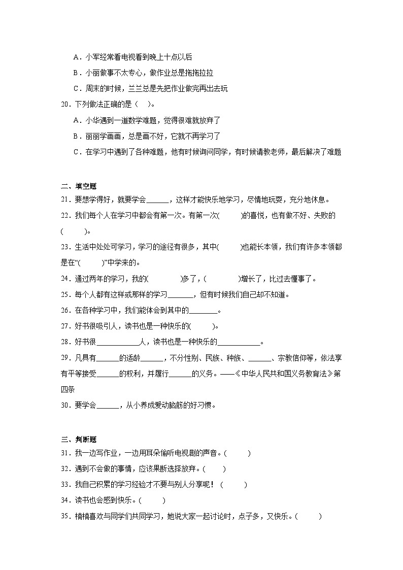 第一单元快乐学习复习与检测卷B03