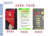 2 我們的班規(guī)我們訂 （課件）2024-2025學(xué)年統(tǒng)編版道德與法治四年級上冊