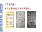 2 我們的班規(guī)我們訂 （課件）2024-2025學(xué)年統(tǒng)編版道德與法治四年級上冊