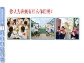 2 我們的班規(guī)我們訂 （課件）2024-2025學(xué)年統(tǒng)編版道德與法治四年級上冊