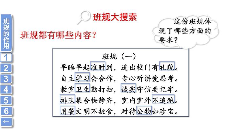 2 我们的班规我们订 （课件）2024-2025学年统编版道德与法治四年级上册07