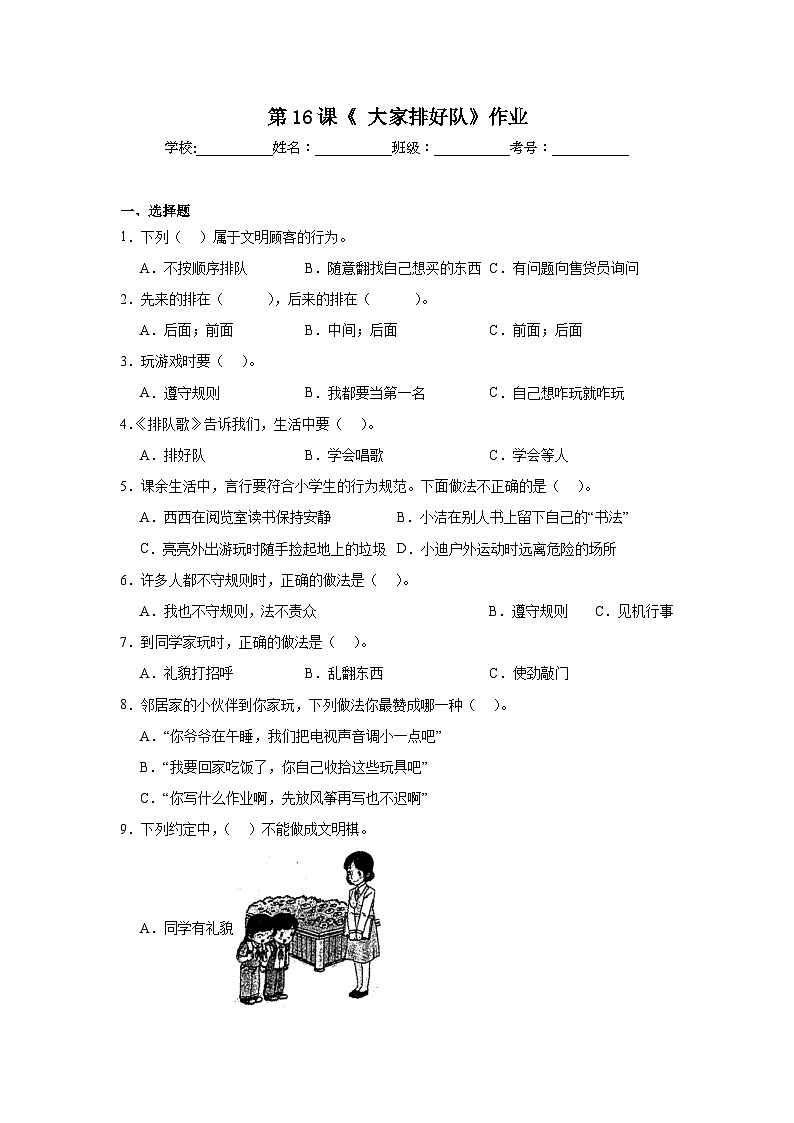 第16课《大家排好队》作业01