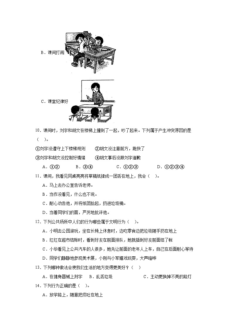 第16课《大家排好队》作业02