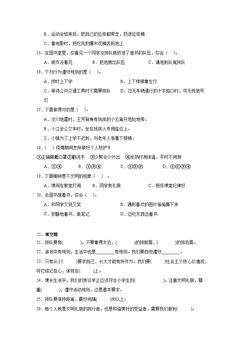 第16课《大家排好队》作业03