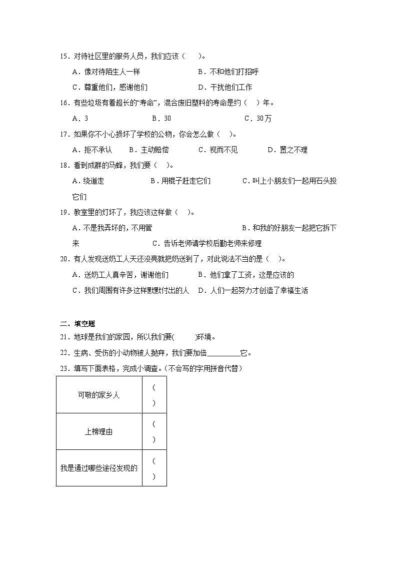 第15课《我们不乱扔》作业第3页