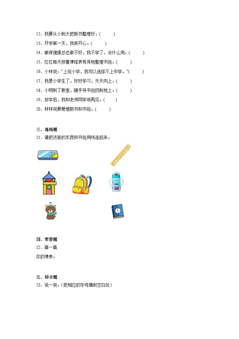 1《开开心心上学去》作业02