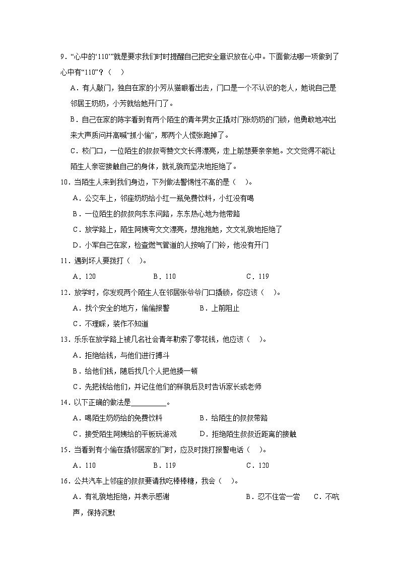9《心中的“110”》作业第2页