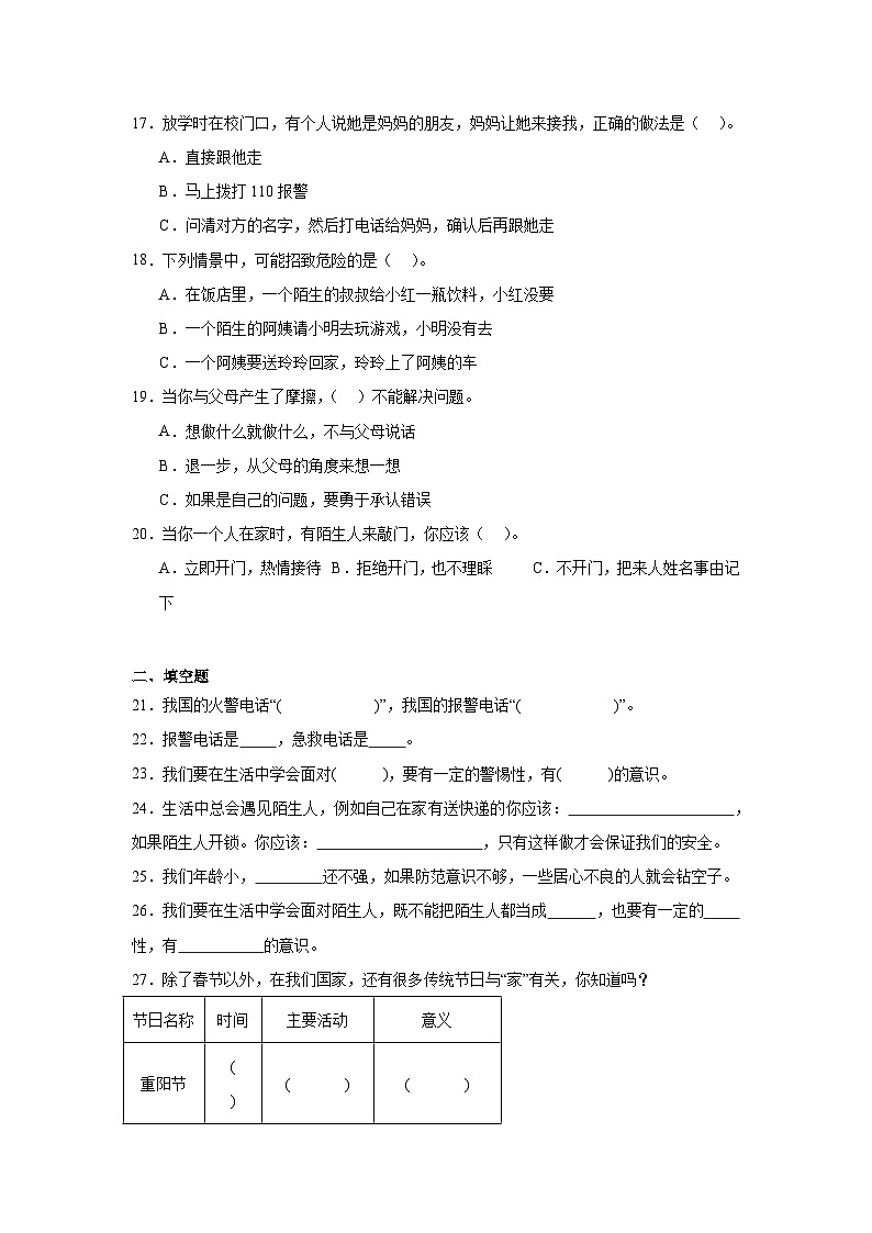 9《心中的“110”》作业第3页