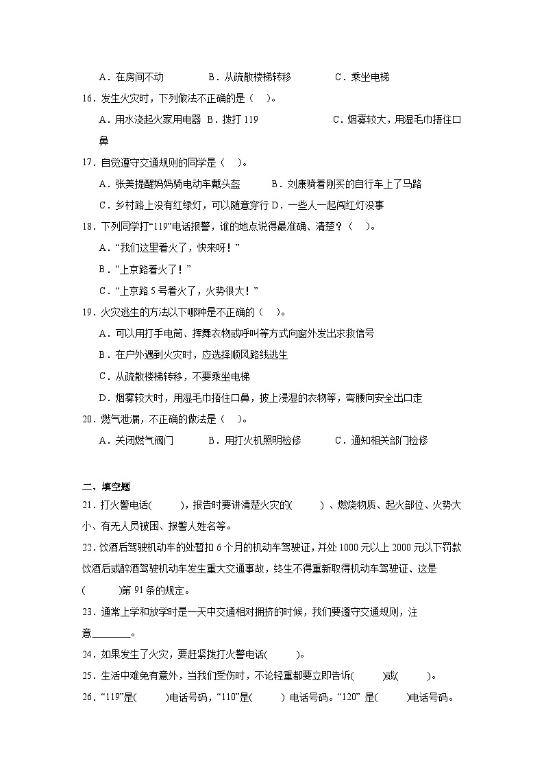 8《安全记心上》作业第3页