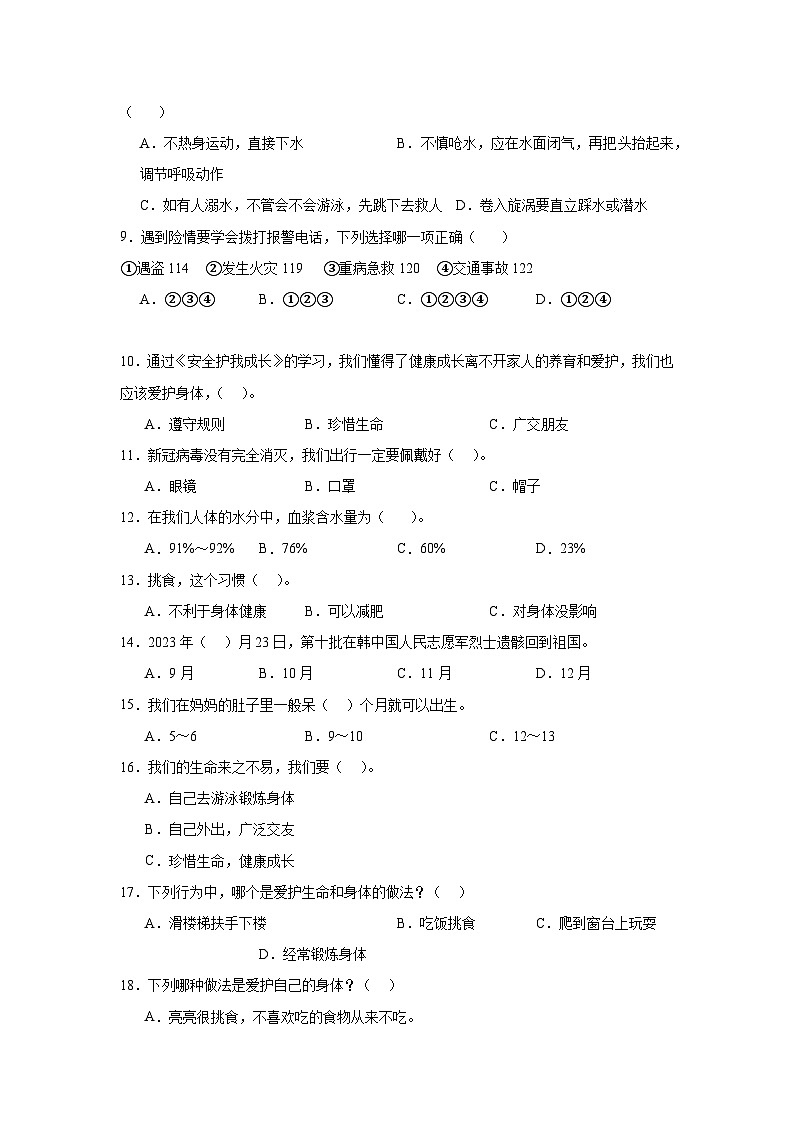 7《生命最宝贵》作业第2页