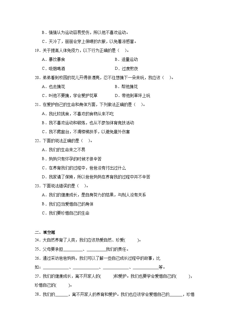 7《生命最宝贵》作业第3页