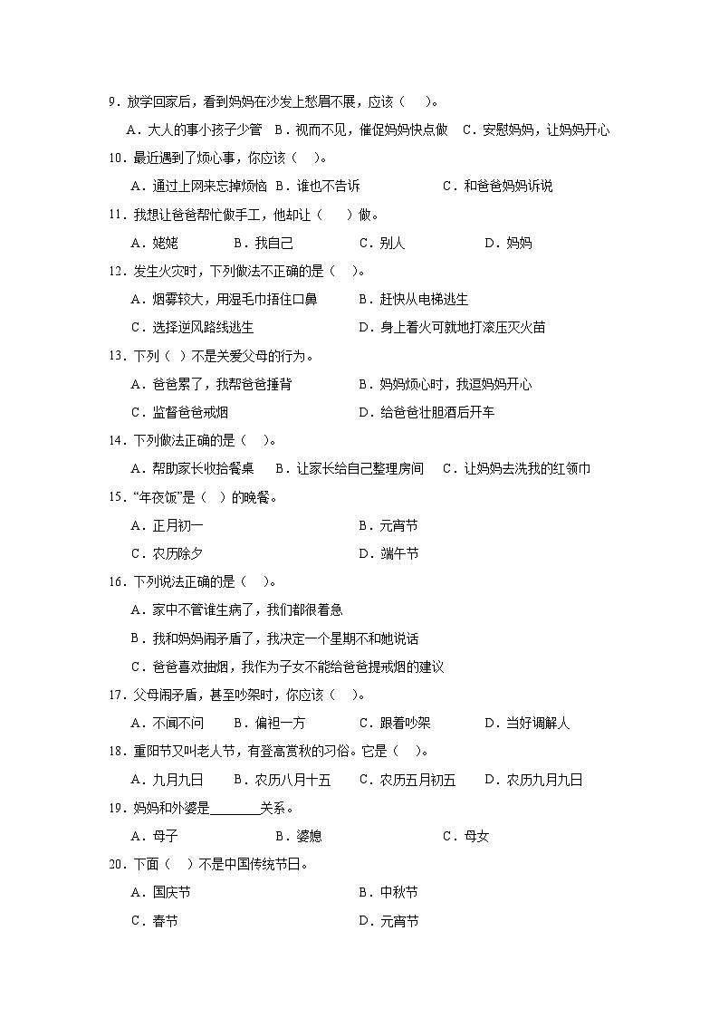 第四单元《家是最温暖的地方》单元测试B第2页