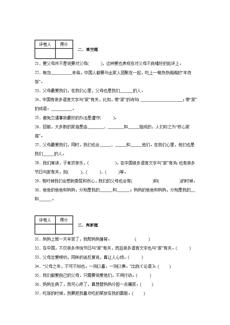 第四单元《家是最温暖的地方》单元测试B第3页