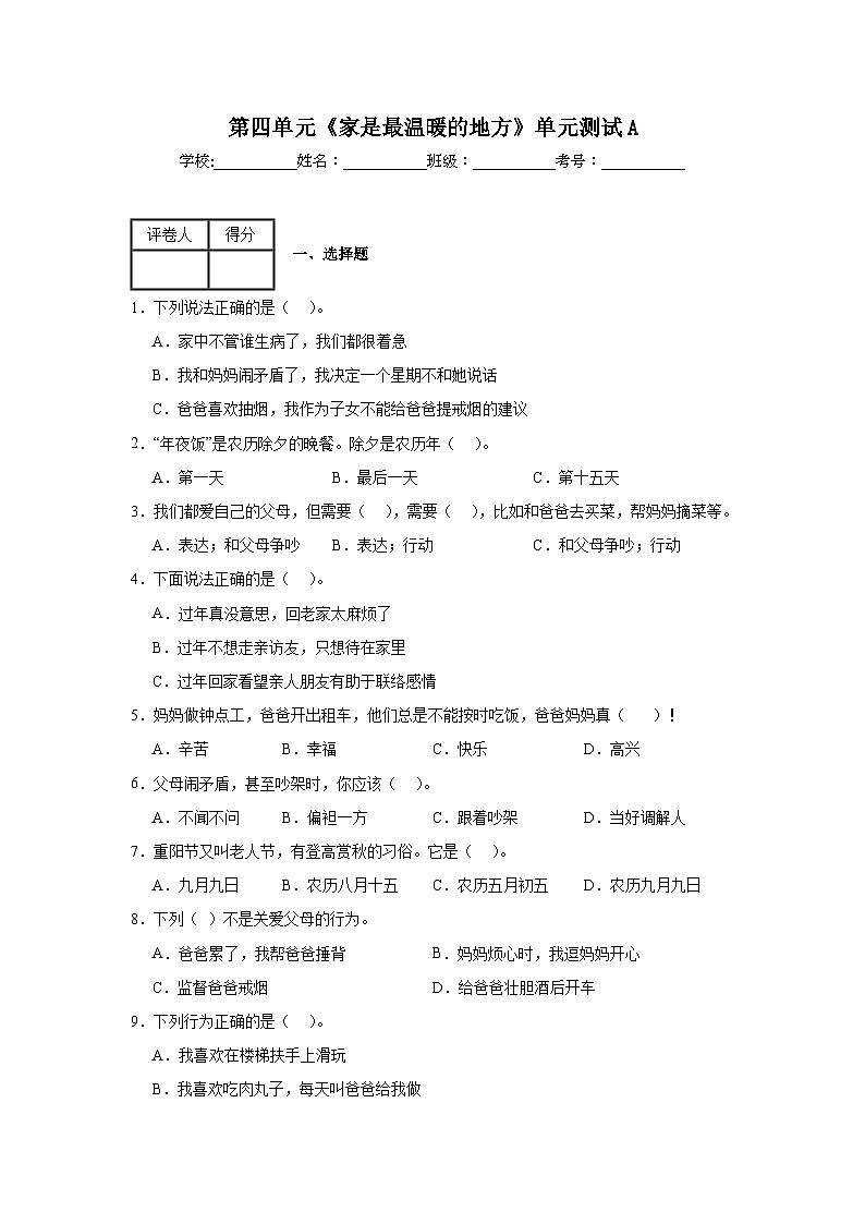 第四单元《家是最温暖的地方》单元测试A第1页
