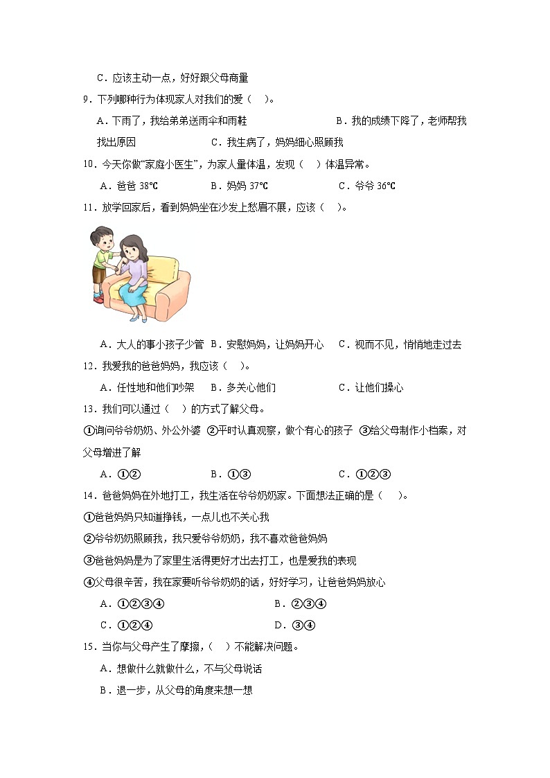 11《爸爸妈妈在我心中》作业第2页