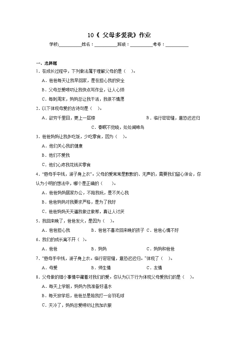 10《父母多爱我》作业01