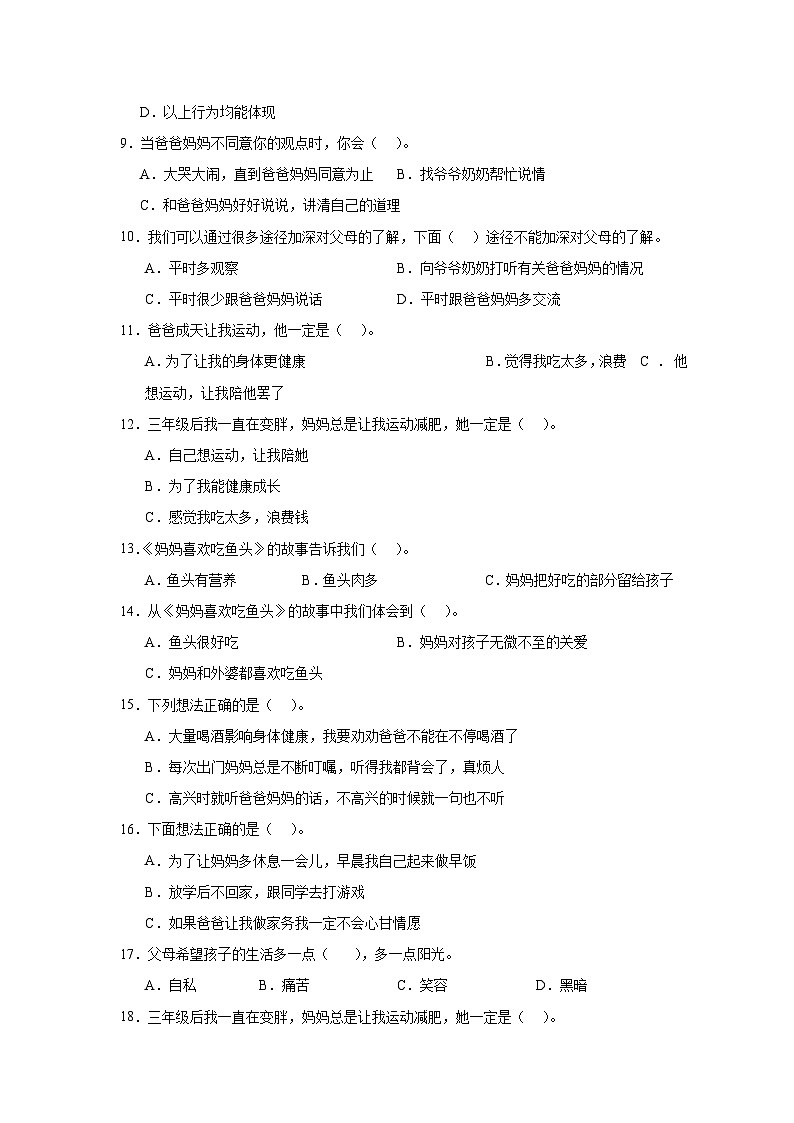10《父母多爱我》作业02