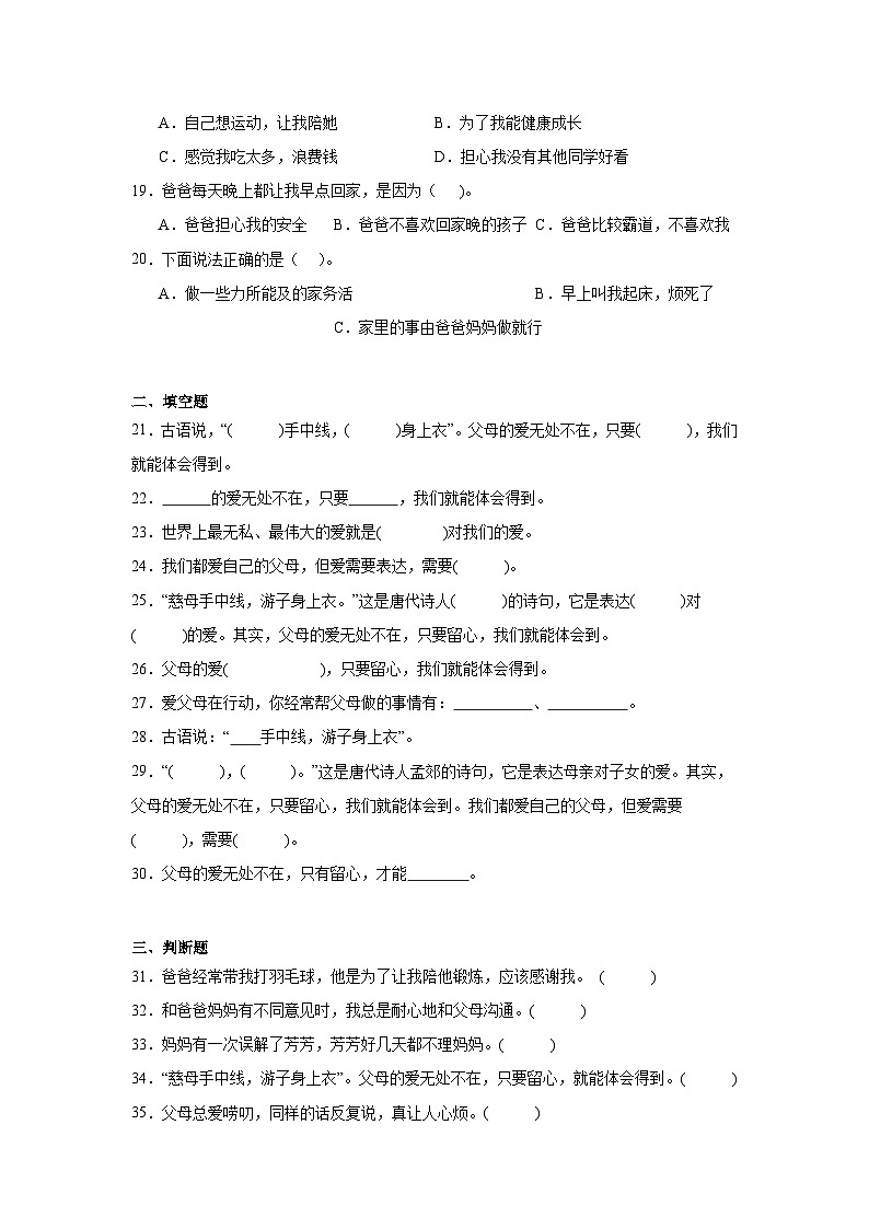 10《父母多爱我》作业03