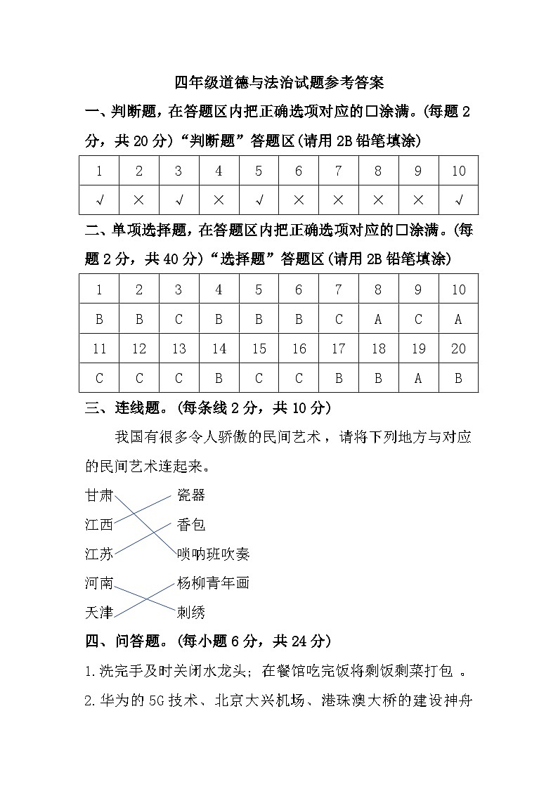 云南省昆明市五华区2022-2023学年四年级下学期期末道德与法治试题参考答案第1页