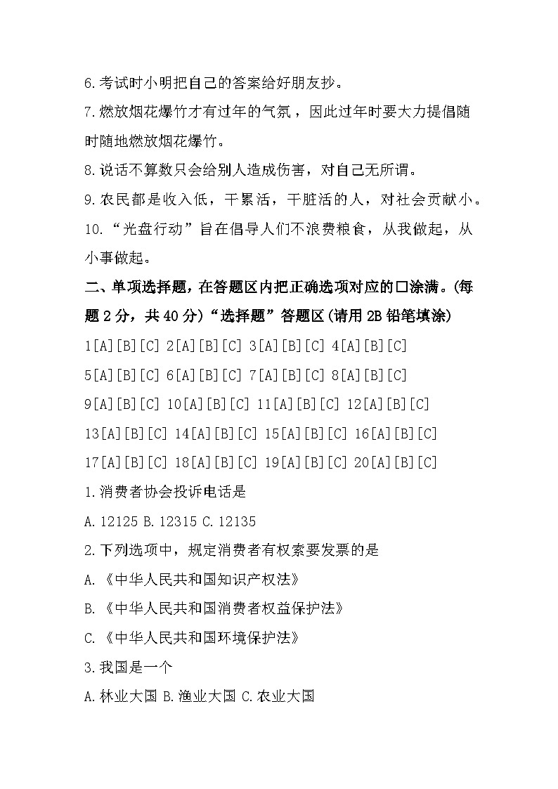 云南省昆明市五华区2022-2023学年四年级下学期期末道德与法治试题第2页