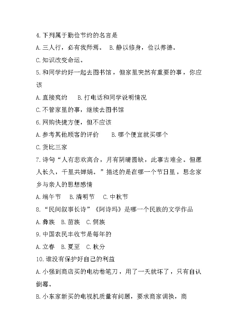 云南省昆明市五华区2022-2023学年四年级下学期期末道德与法治试题第3页