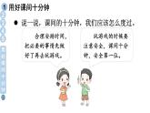 小学道德与法治新部编版一年级年级上册第二单元第8课《课余生活真丰富》教学课件（2024秋）
