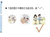 小学道德与法治新部编版一年级年级上册第二单元第8课《课余生活真丰富》教学课件（2024秋）