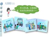小学道德与法治新部编版一年级年级上册第三单元第11课《对人有礼貌》教学课件（2024秋）