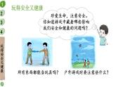 小學(xué)道德與法治新部編版一年級年級上冊第三單元第12課《玩也有學(xué)問》教學(xué)課件（2024秋）