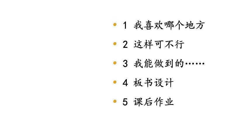 小学道德与法治新部编版一年级年级上册第四单元第15课《我们不乱扔》教学课件（2024秋）02