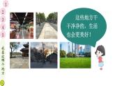 小學(xué)道德與法治新部編版一年級年級上冊第四單元第15課《我們不亂扔》教學(xué)課件（2024秋）