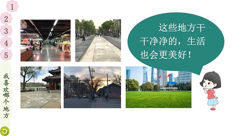 小学道德与法治新部编版一年级年级上册第四单元第15课《我们不乱扔》教学课件（2024秋）05